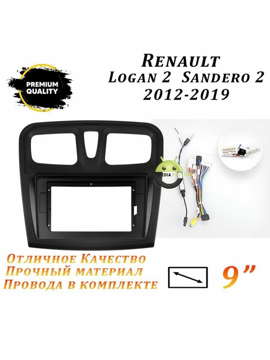 Переходная рамка Renault Logan 2 2012-2019 Sandero 2 9"