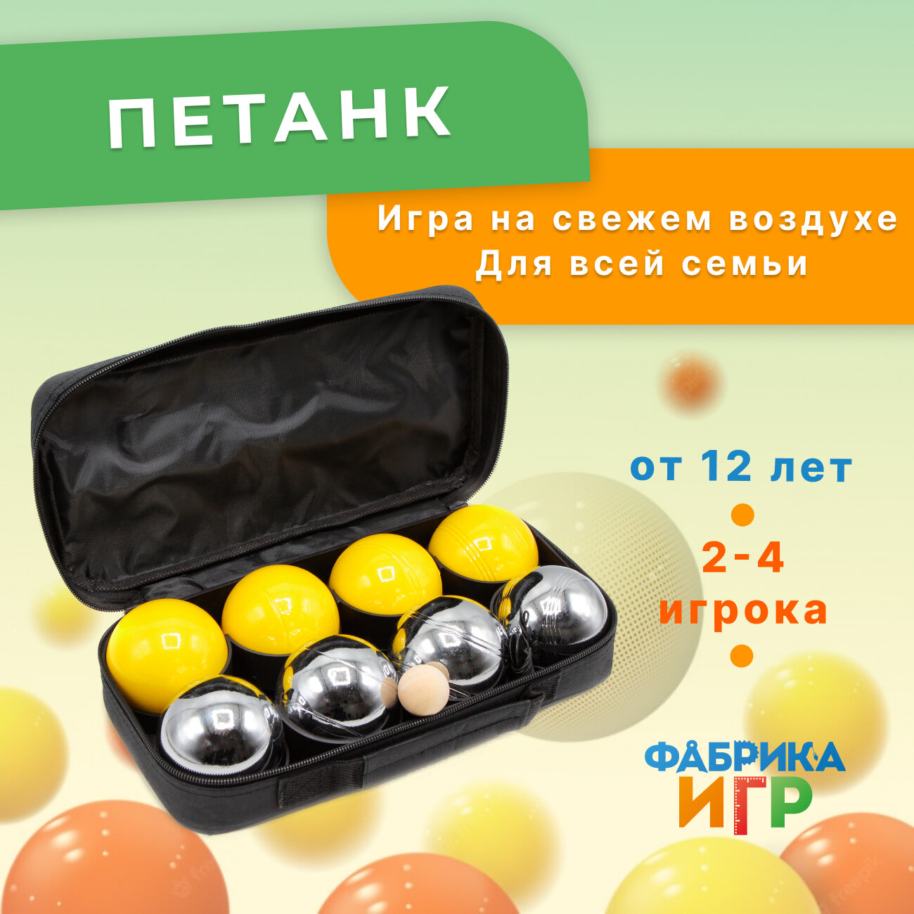 Спортивная игра Фабрика Игр Петанк хром 4 шара