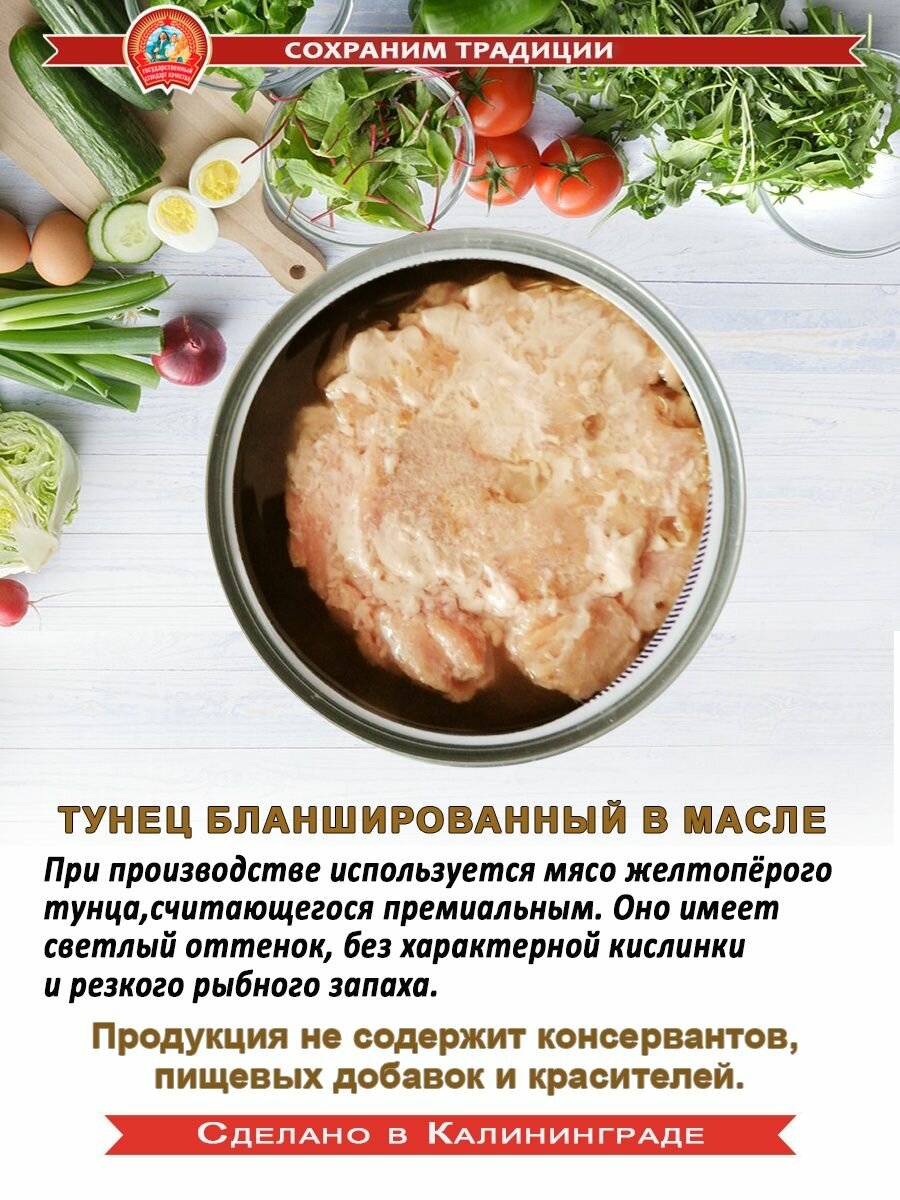 Тунец желтоперый бланшированный в масле 240гр. (филе-кусочки рыбы) 1 шт.