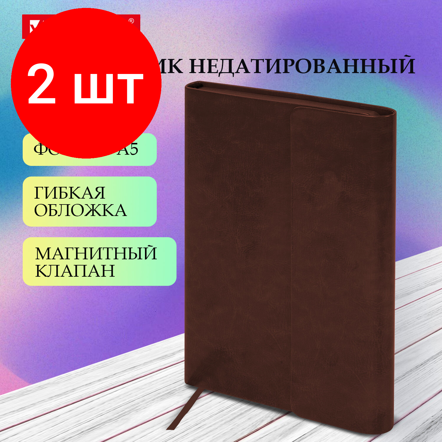 Комплект 2 шт, Ежедневник с магнитным клапаном недатированный, под кожу, А5, коричневый, BRAUBERG "Magnetic X", 113280