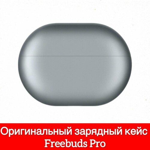 Кейс для наушников Huawei Freebuds Pro T0003 зарядный бокс серебристый 2790₽