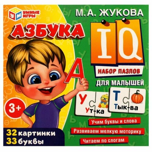 Умные игры Набор IQ-пазлов для малышей «Азбука»