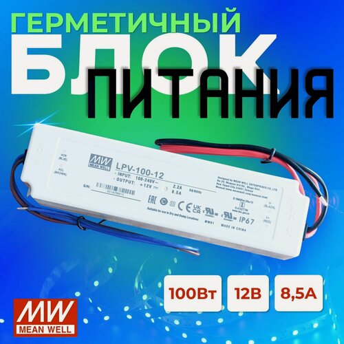 Изображение товара Блок питания для светодиодной ленты 12В, 100Вт, IP67