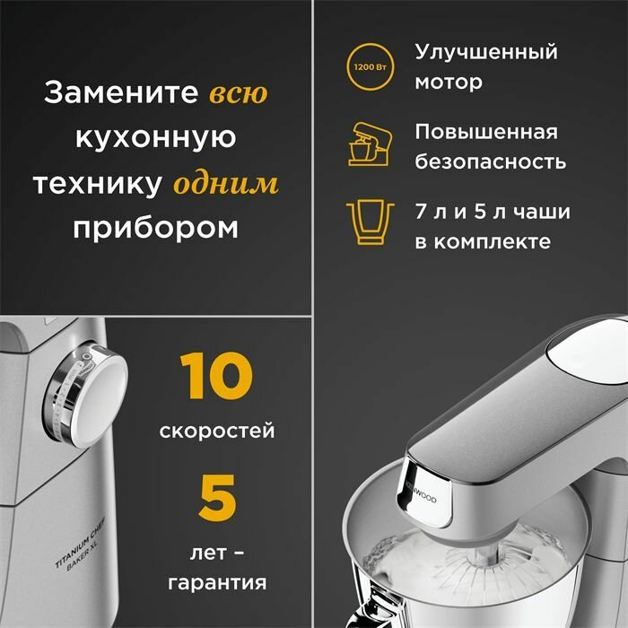Кухонная машина Kenwood KVL85.004SI, 1200 Вт, 2 чаши, 8 скоростей, 4 насадки — фото 1