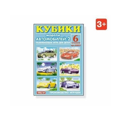 Кубики (6шт) №21 Модели авто (2шт) с картинками 00821 (Стеллар)