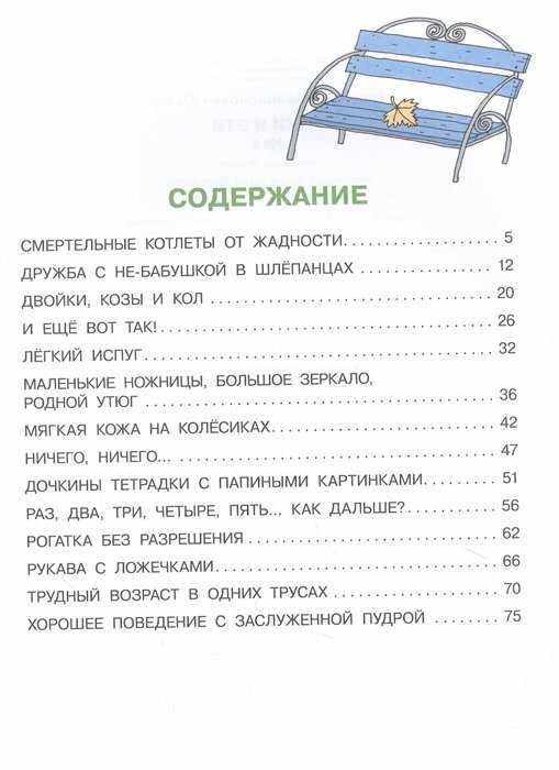 Дети и Эти-4. Рисунки Н. Воронцова - фото №15