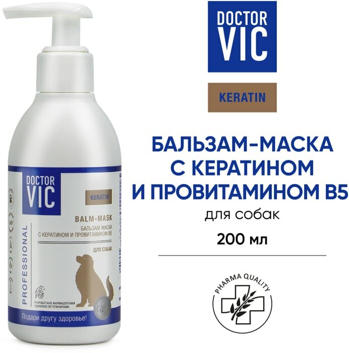 Бальзам-маска для собак Doctor VIC с кератином и провитамином В5 200мл - фото №7