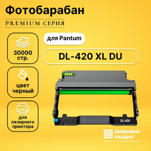 Фотобарабан DS DL-420 Pantum увеличенный ресурс совместимый картридж dl 420 фотобарабан для pantum m7100dn m6800fdw m6700dw p3300dn m7100dw