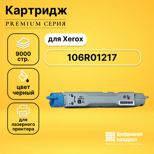 Картридж DS 106R01217 Xerox черный совместимый совместимый картридж ds w9190mc черный