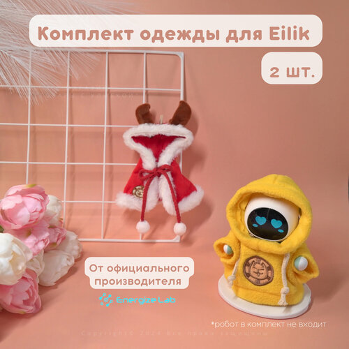 Одежда для робота Eilik №2