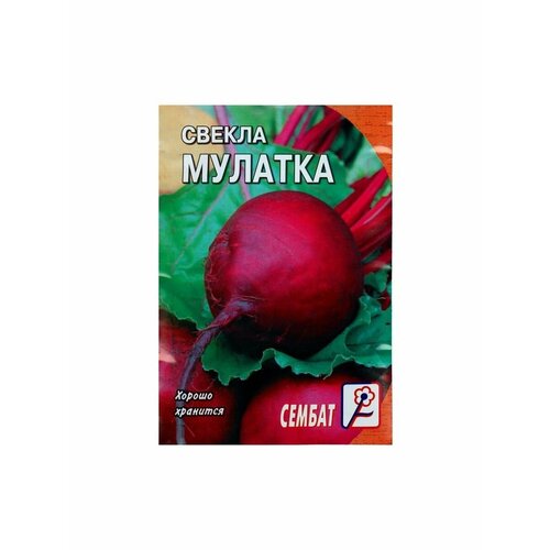 Семена Свекла Мулатка, 2 г семена свекла мулатка 2 гр