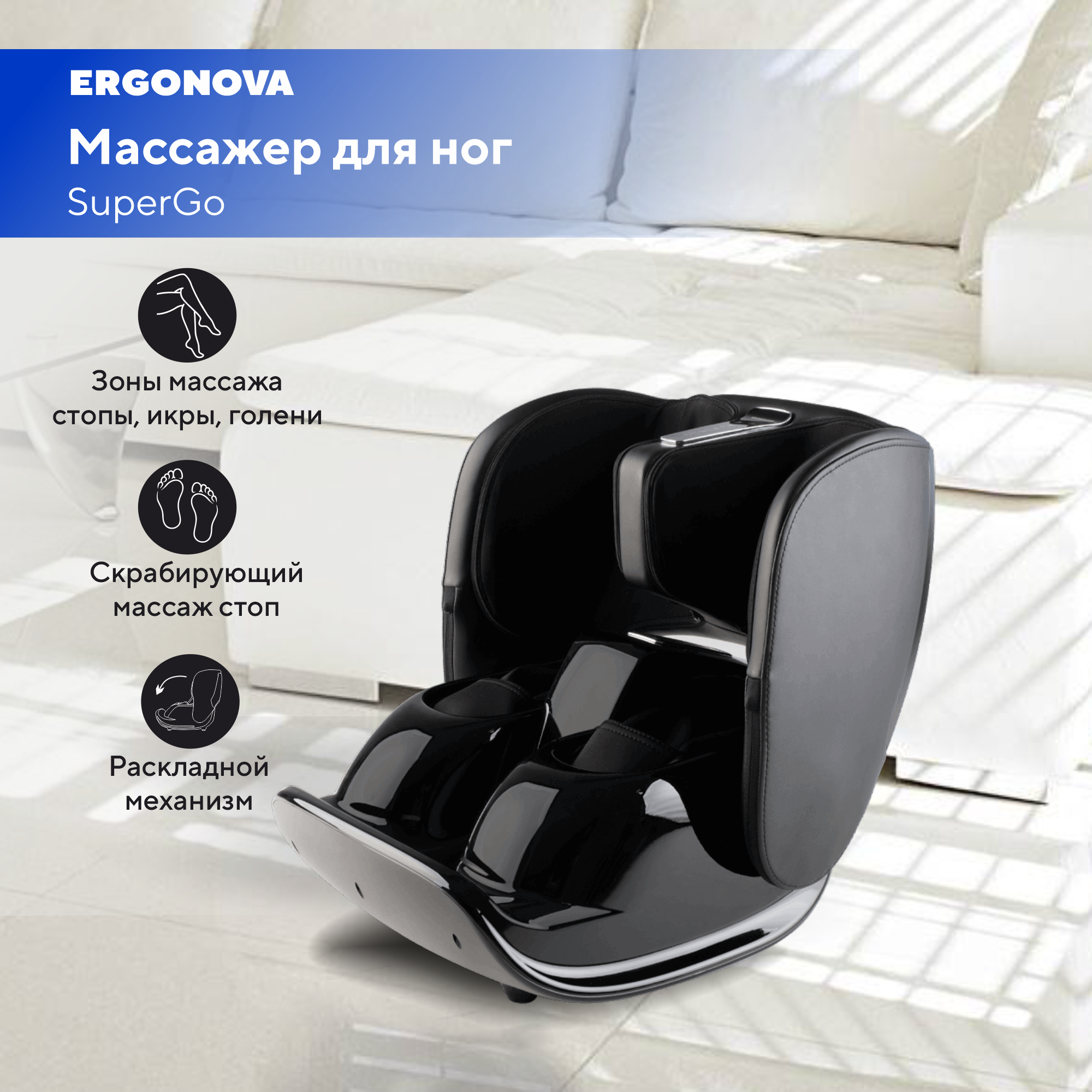 Массажер для ног Ergonova SuperGo роликовый 3д массаж стоп, лимфодренажный массажер