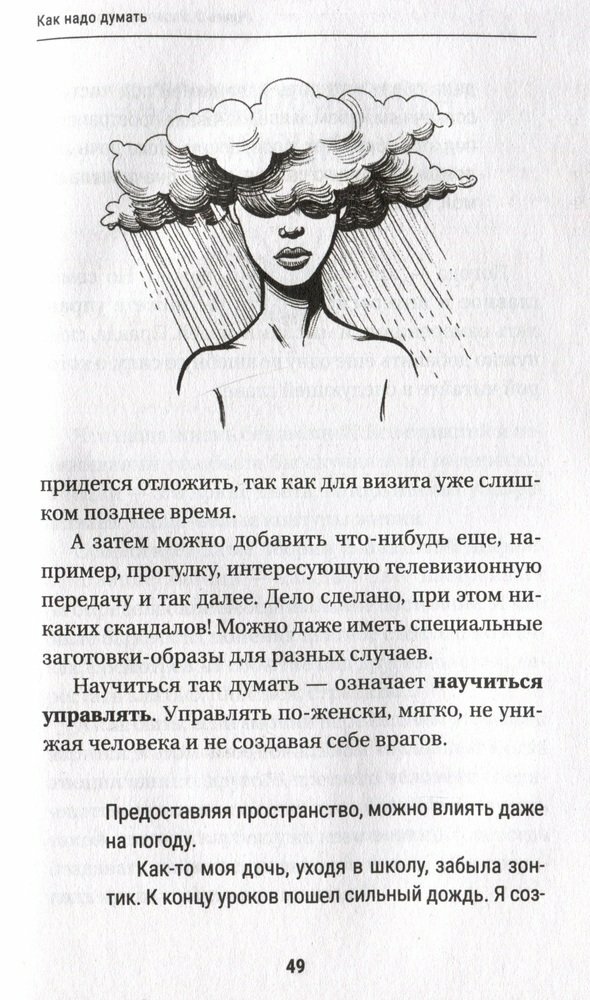 Секреты женской магии. Знания и силы, которые способны менять жизнь и мир вокруг - фото №6