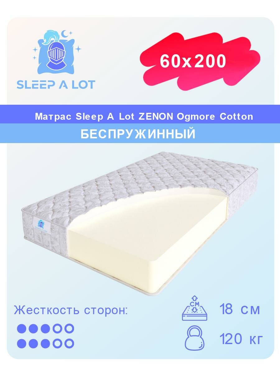 Матрас, Ортопедический беспружинный матрас Sleep A Lot ZENON Ogmore Cotton в кровать 60x200