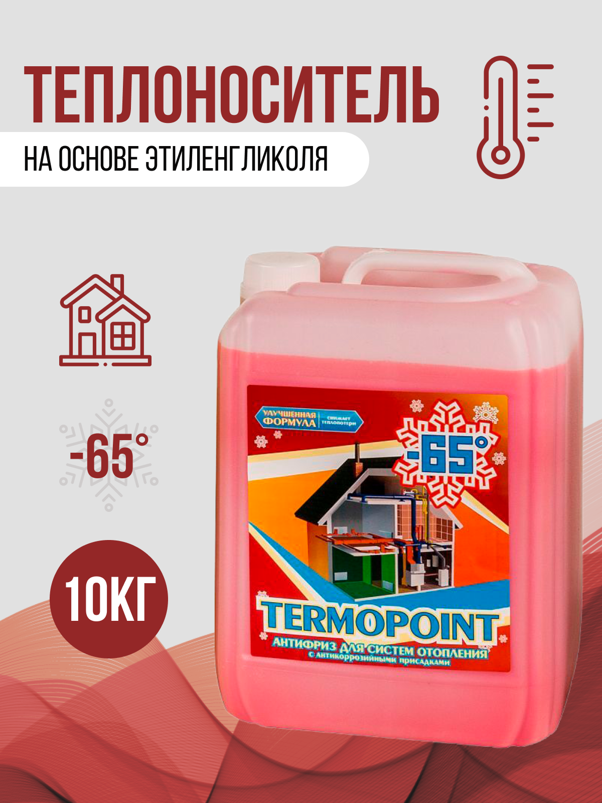 Теплоноситель Termopoint -65°С, 10 кг на основе этиленгликоля