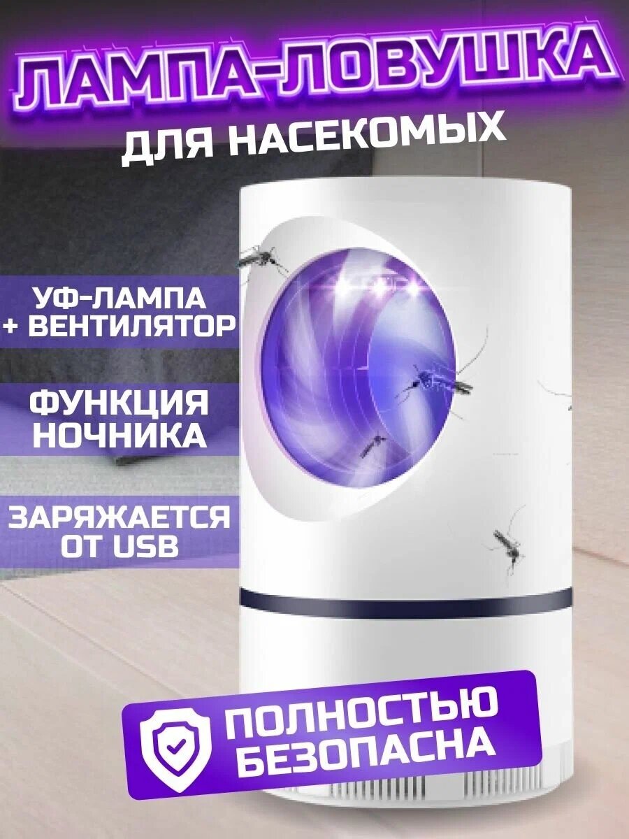 фото "Лампа-Ловца насекомых" - лампа-ночник в одном