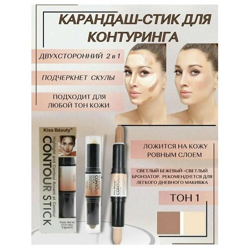 Корректор-консилер для лица стик контуринг кремовый 280₽