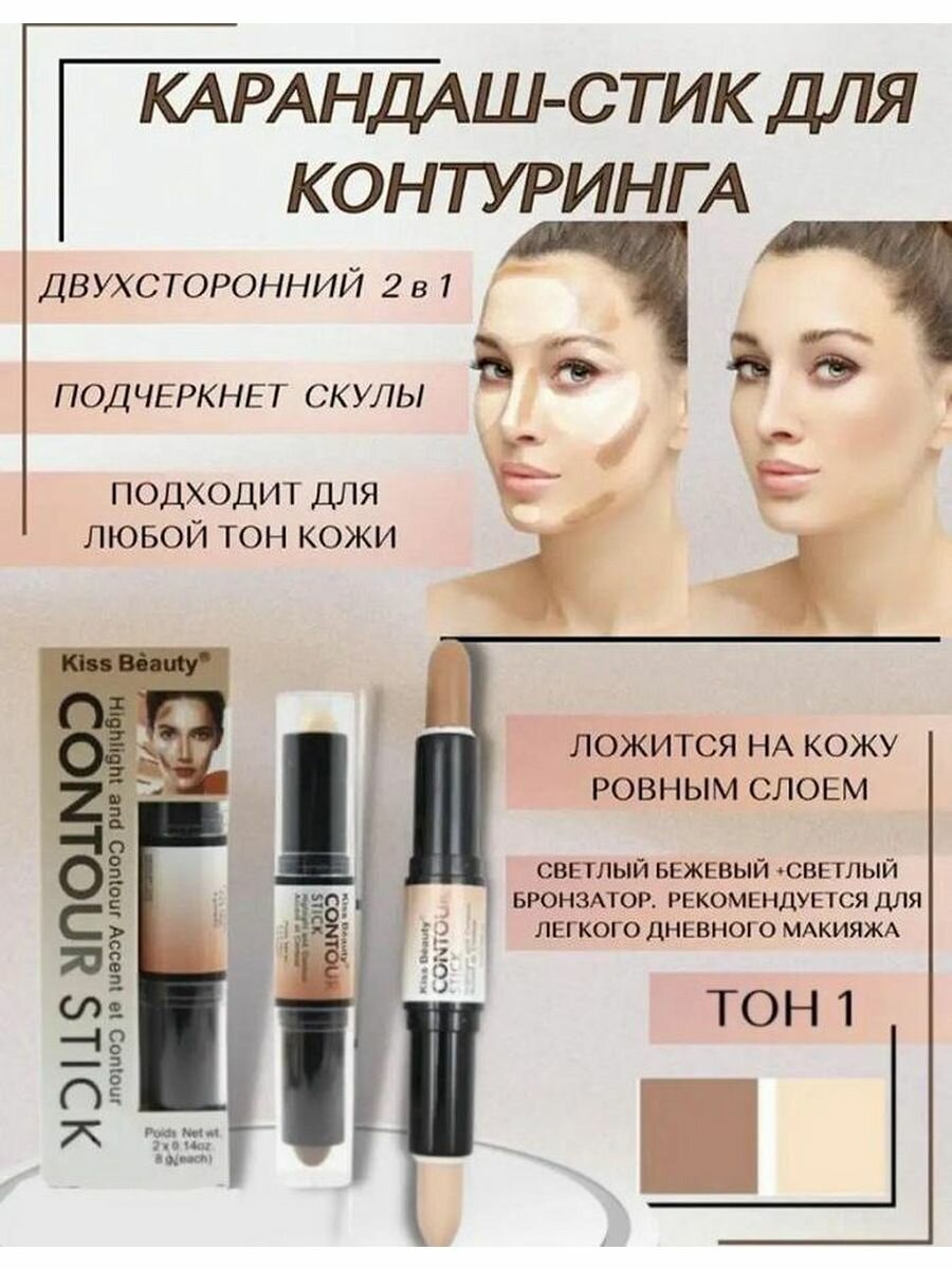 Корректор-консилер для лица стик контуринг кремовый