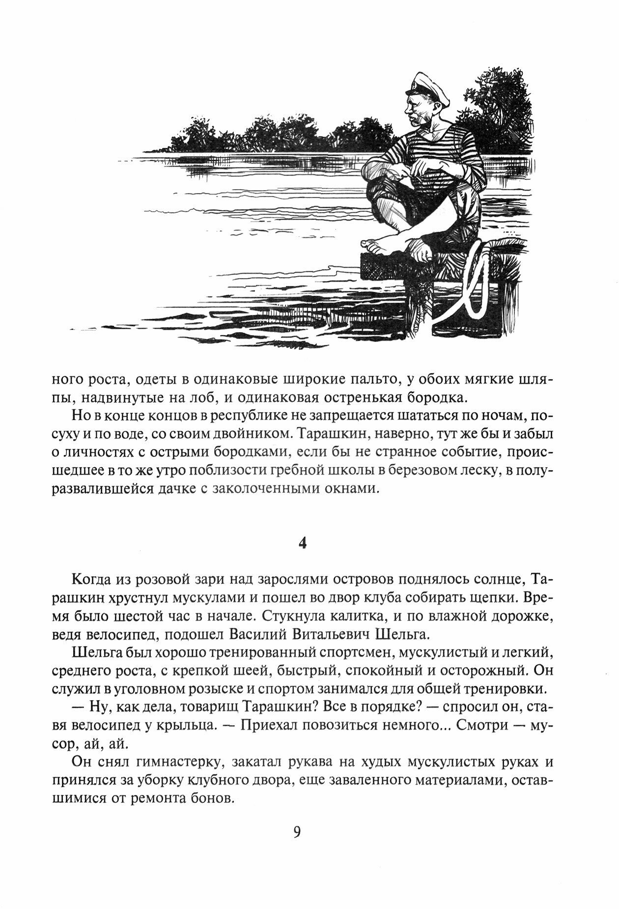 Гиперболоид инженера Гарина (Толстой Алексей Николаевич) - фото №5