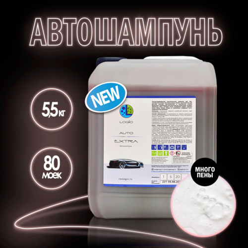 Автошампунь Logic Extra N концентрат 5л