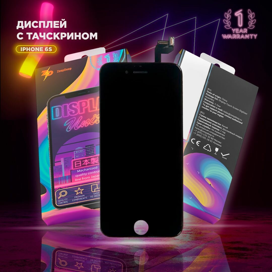 Дисплей в сборе с тачскрином ZeepDeep PREMIUM для iPhone 6S черный