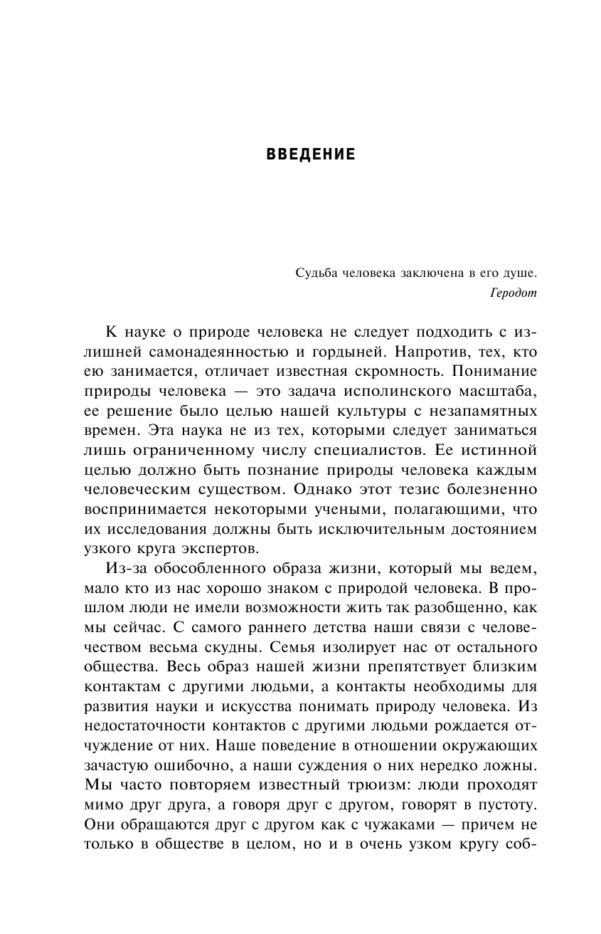 Понять природу человека. Очерки по индивидуальной психологии - фото №9