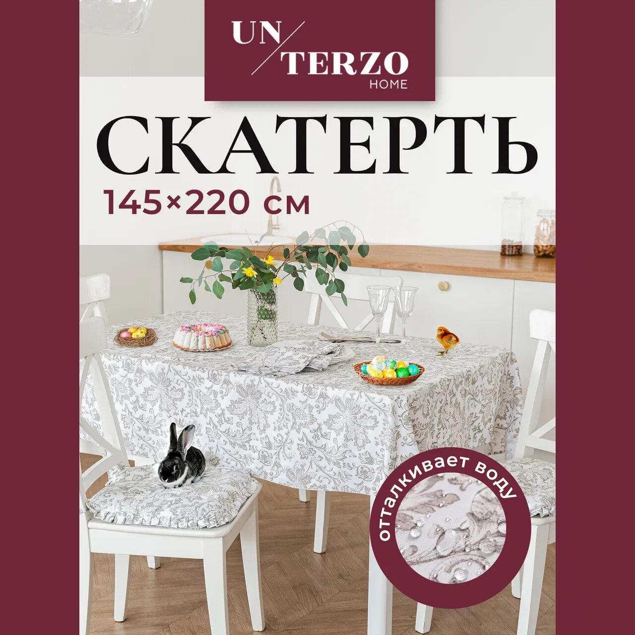 Скатерть на стол для кухни 145х220 см тканевая водоотталкивающая