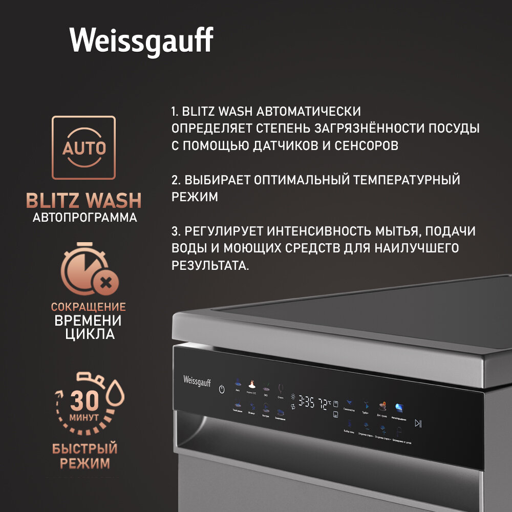 Посудомоечная машина c авто-открыванием и инвертором Weissgauff DW 4539 Inverter Touch AutoOpen Inox,3 года гарантии, 10 комплектов посуды, 3 корзины, 9 программ, дополнительная сушка, цветной дисплей, защита от протечек, дозагрузка