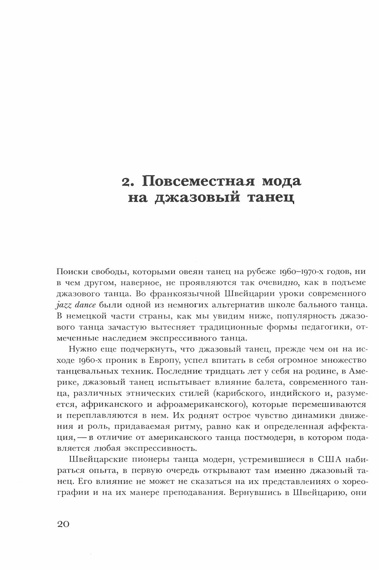 Современный танец в Швейцарии, 1960–2010 - фото №3