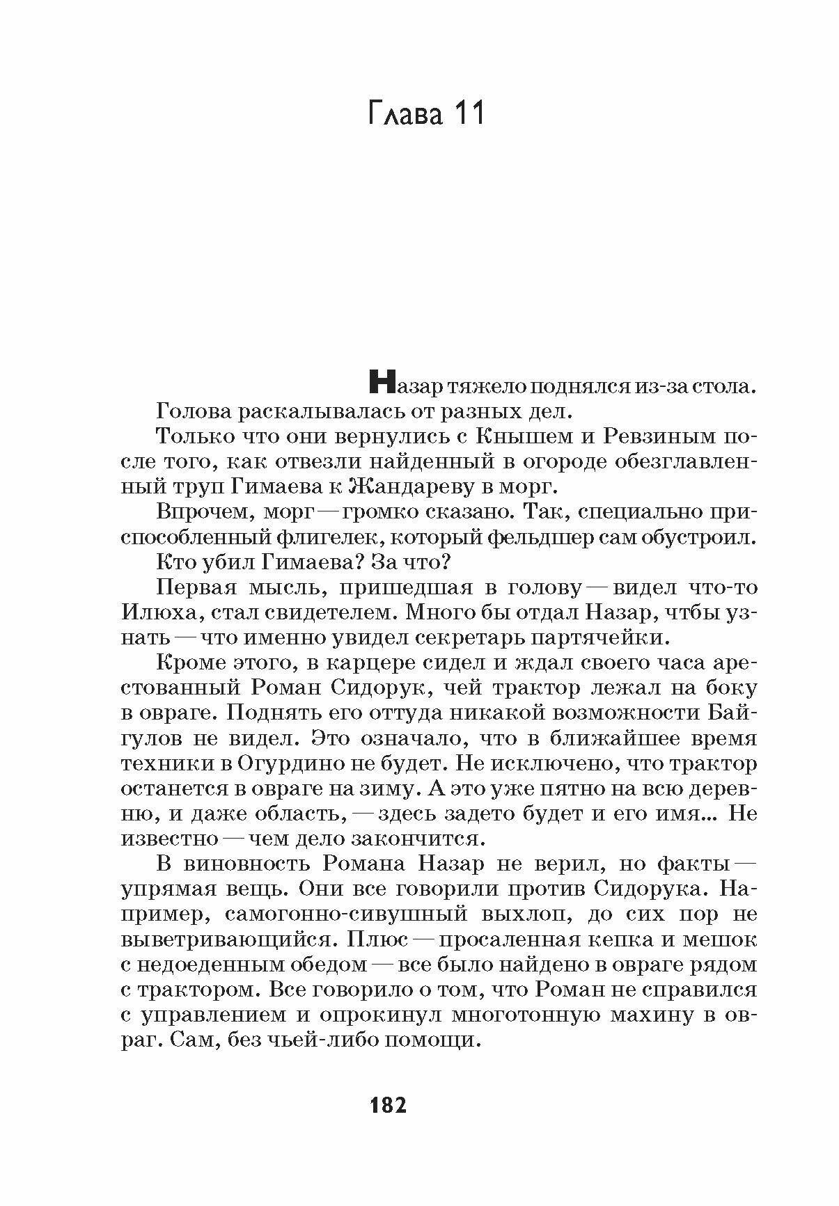 Избач (Мальцев Алексей Васильевич) - фото №4