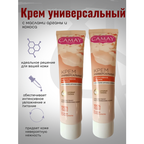 Крем универсальный Camay с маслами арганы и кокоса 110мл 2шт 450₽