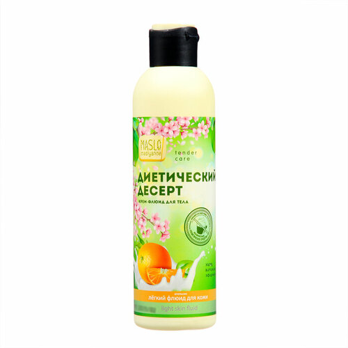 Крем-флюид Maslo Maslyanoe для тела и под макияж Диетический десерт/Апельсин, 200 мл (комплект из 9 шт)
