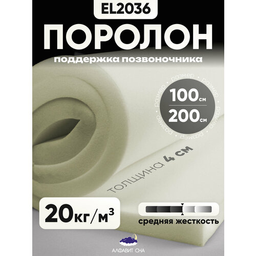 Поролон мебельный листовой 100х200х4 см