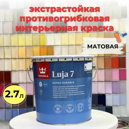 Краска Tikkurila LUJA 7 А, матовая, суперстойкая к мытью 2,7 литров Финляндия