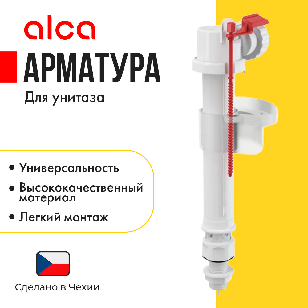 Заливной механизм alca plast A17-1/2" нижняя