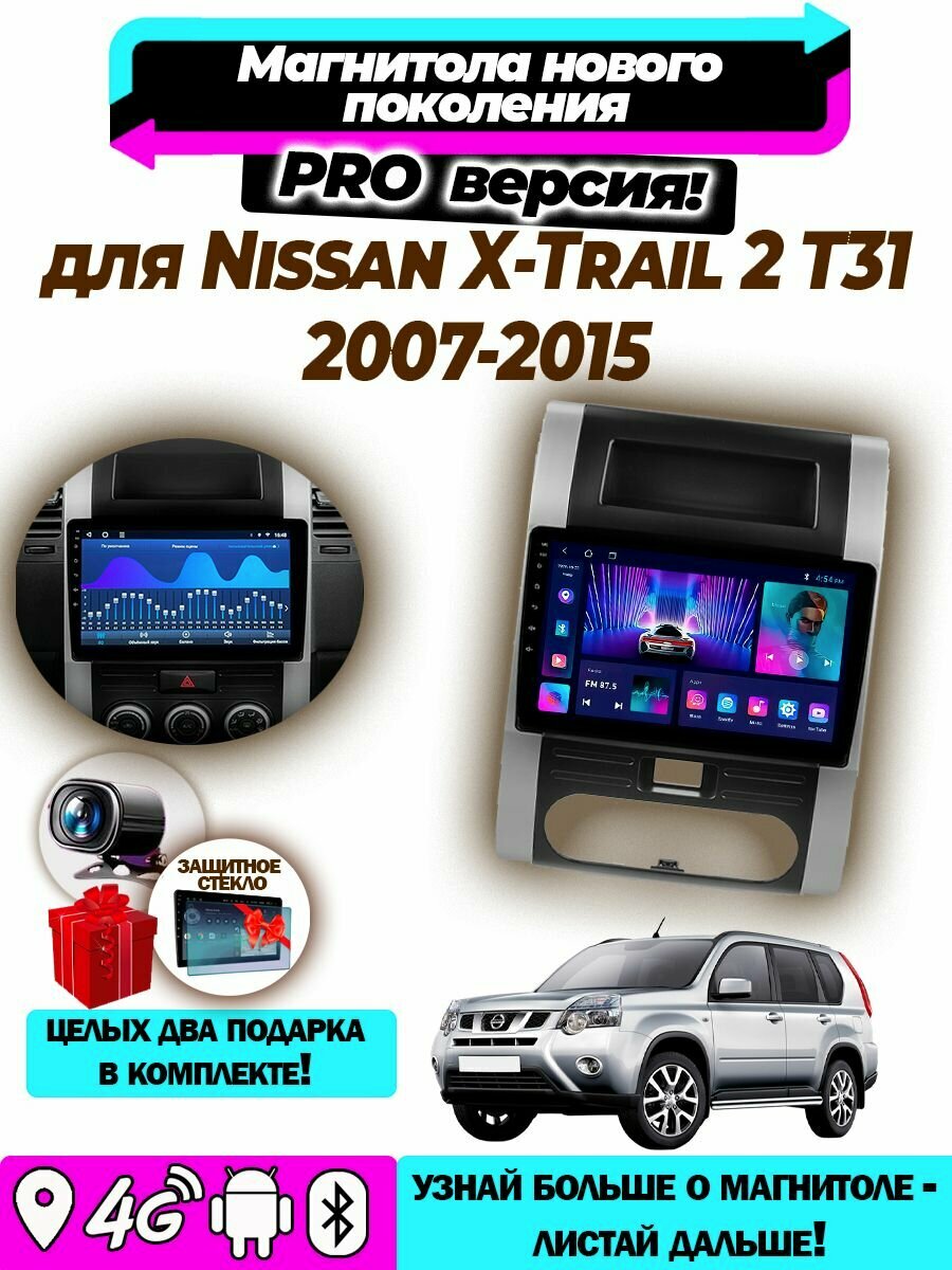 Магнитола TS18PRO для Nissan X-Trail 2 T31 2007-2015 4/32
