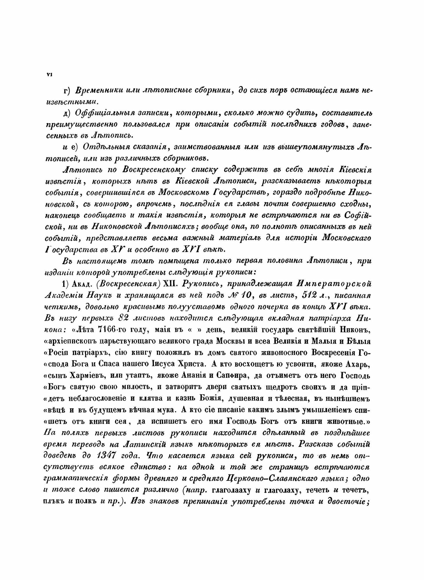 Полное Собрание Русских Летописей: Том 7. Летопись по Воскресенскому списку - фото №8