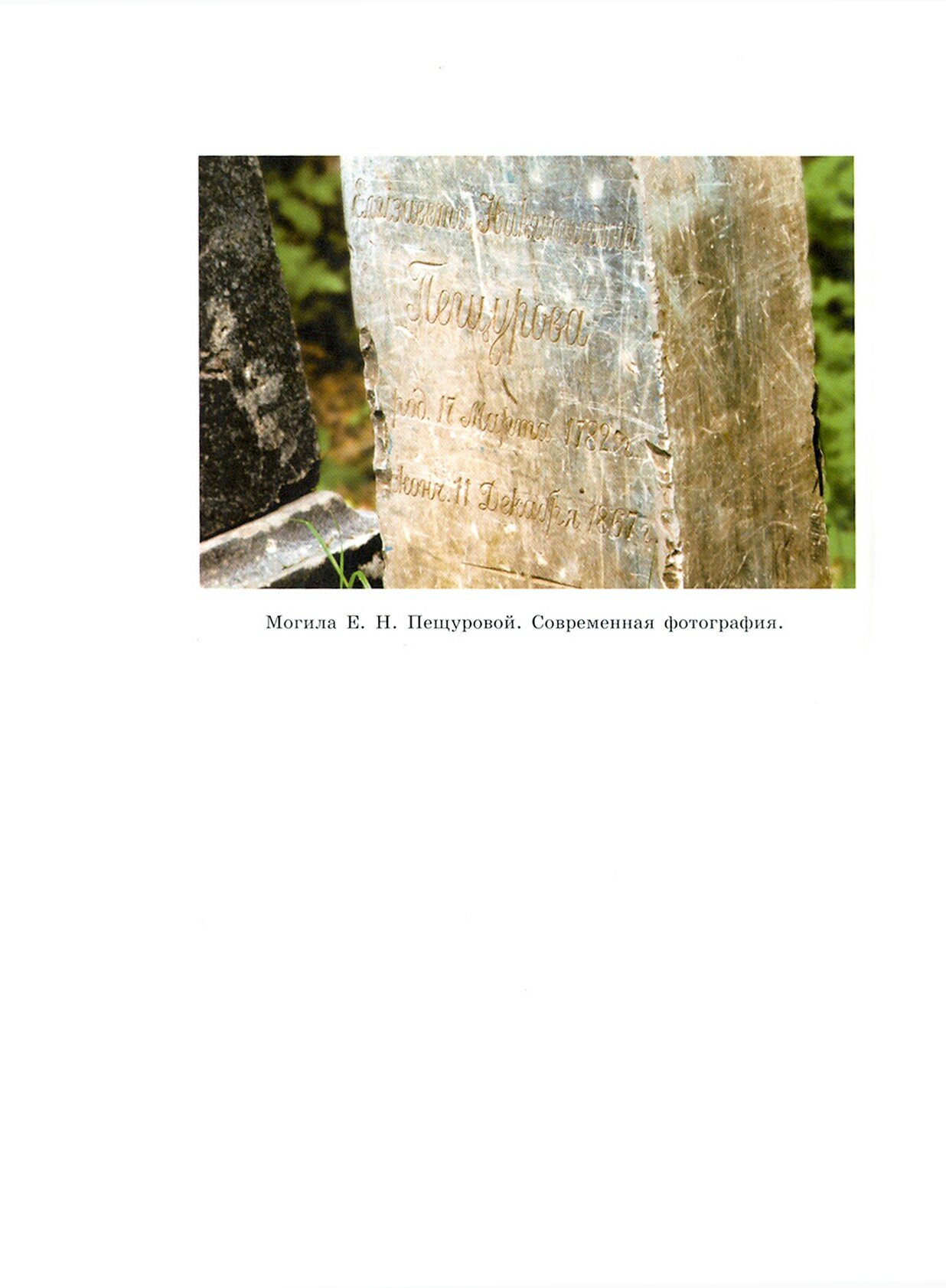 Пещуровы (Михайлова Людмила Борисовна, Овчинникова Елена) - фото №3