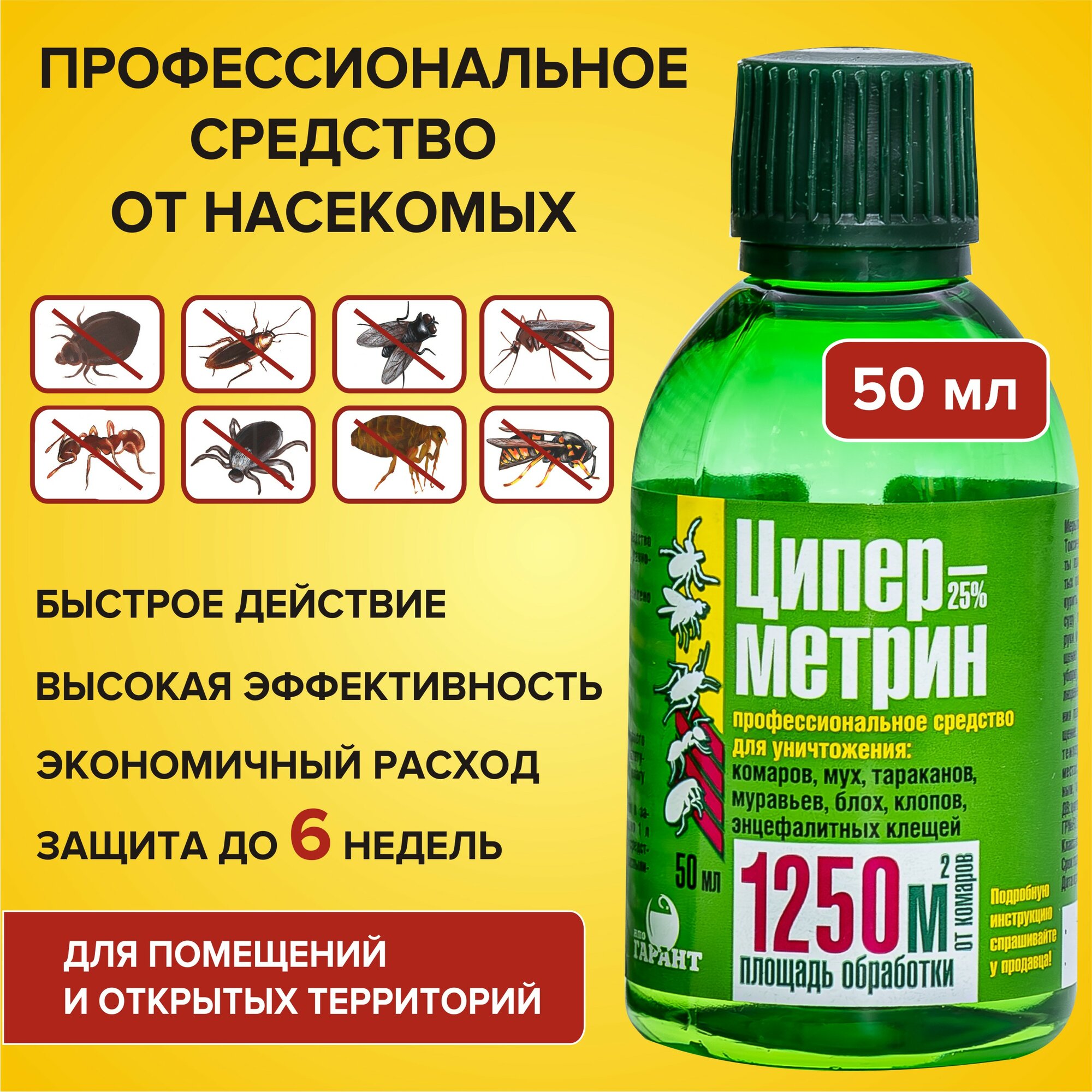 Циперметрин 25 средство от клопов, тараканов, блох, муравьев, мух . 50 мл