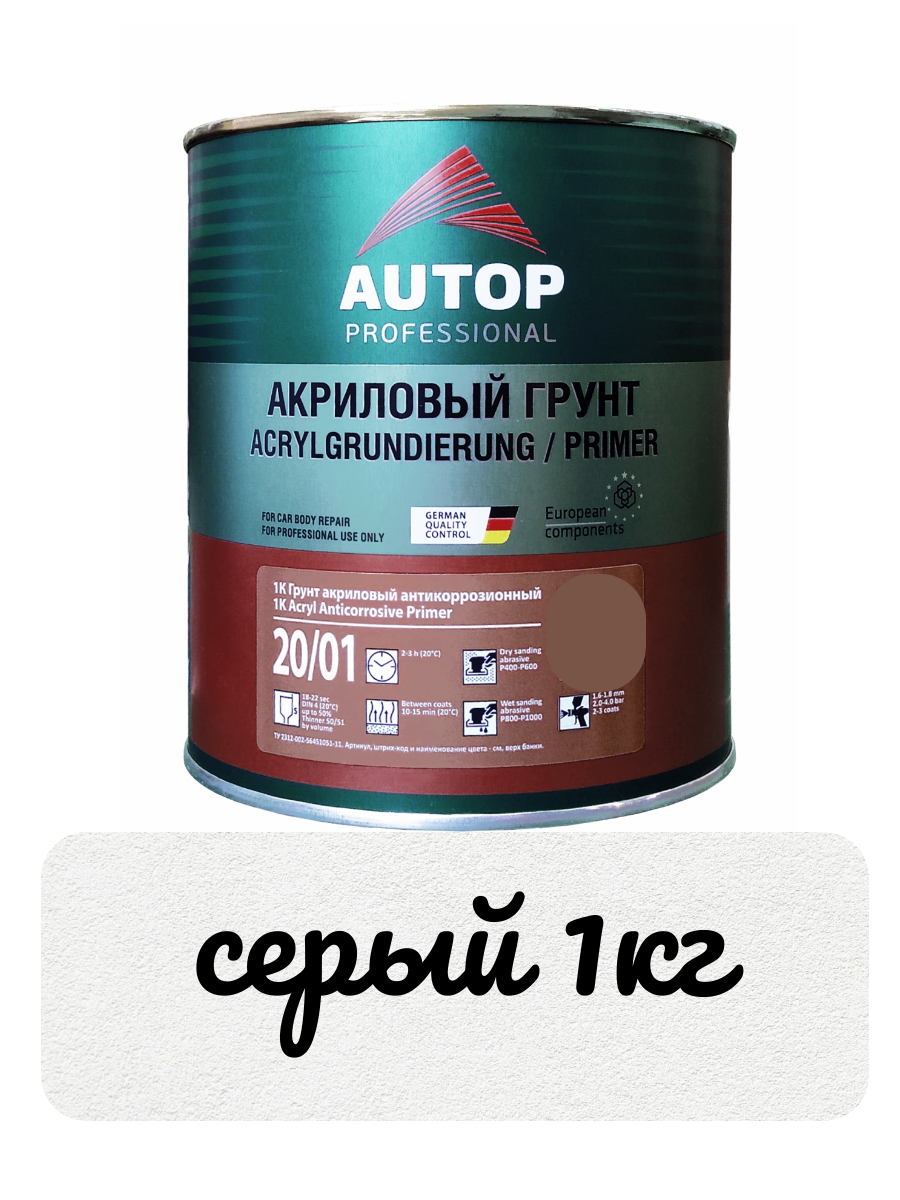 Грунт антикоррозионный 1К Acryl Anticorrosive Primer 20/01, серый, акриловый, - 1 кг - Аутоп/Autop