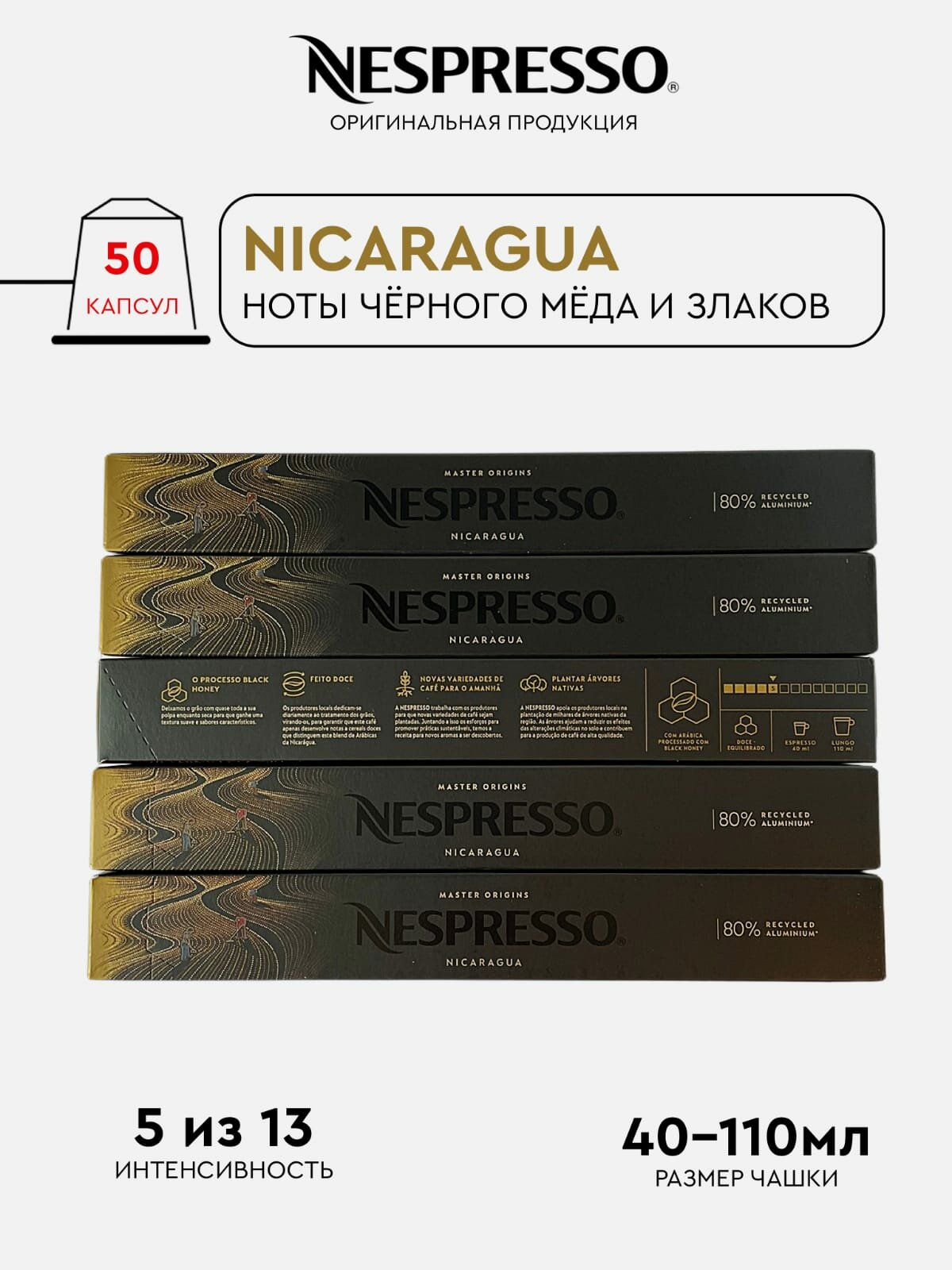 Кофе в капсулах "Nespresso Nicaragua" 50 капсул