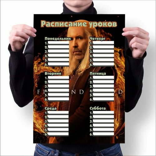 Расписание уроков GOODbrelok А4 принт Дом Дракона House of the Dragon - 0006 280₽