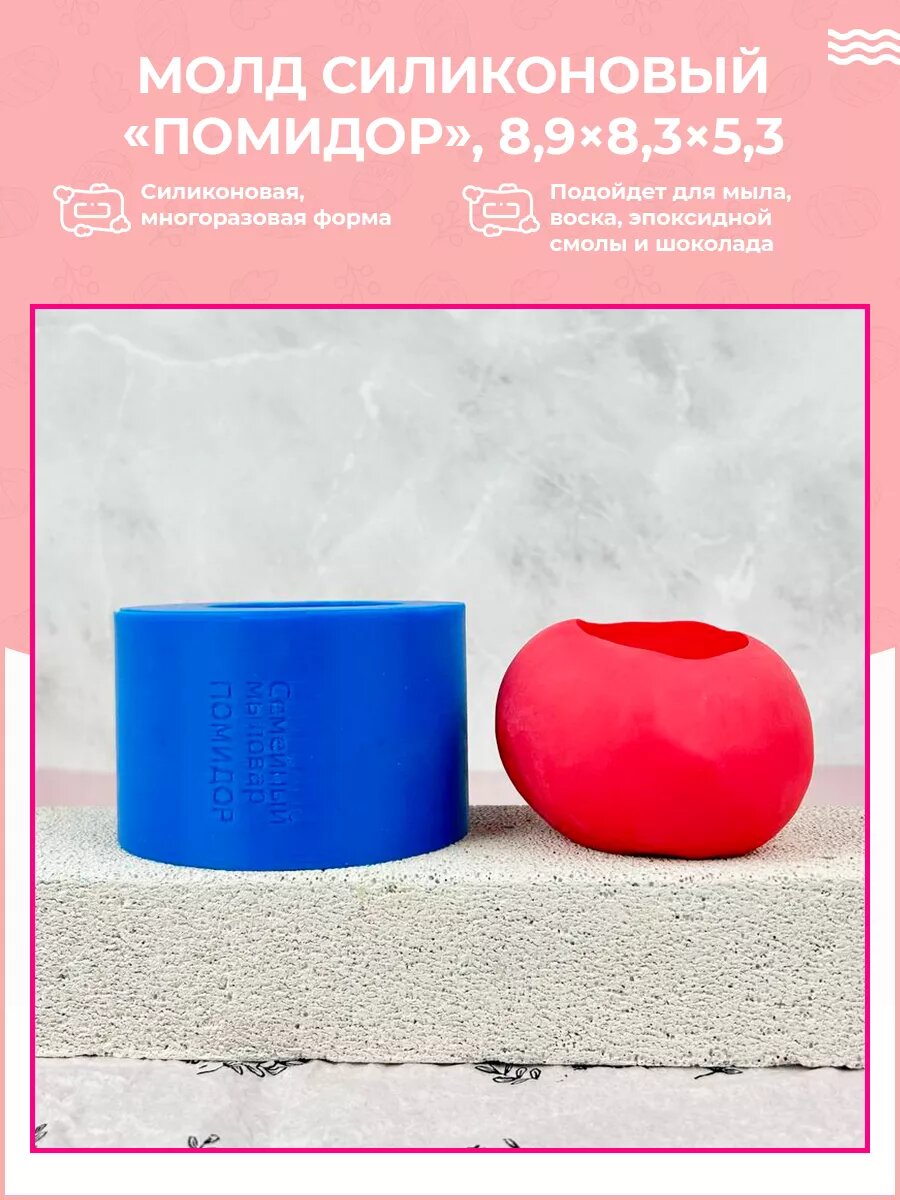 Силиконовый молд для гипса / Кашпо помидор