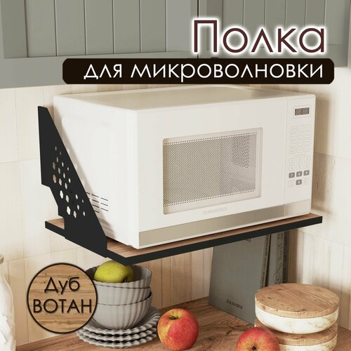 Полка для микроволновки свч на кухню настенная навесная 2199₽