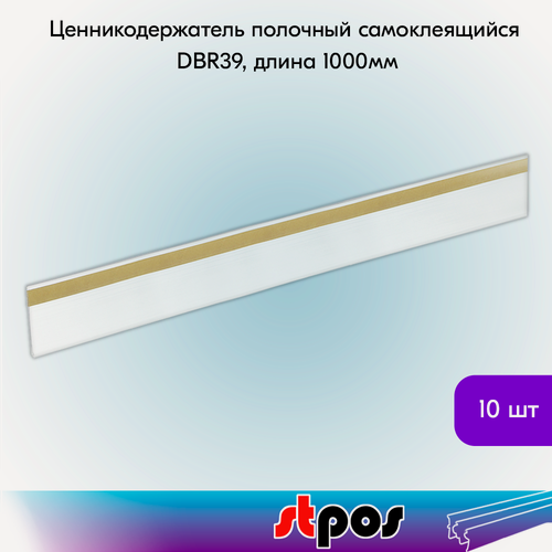 Изображение товара Комплект ценникодержателей полочных самоклеящихся DBR39, длина 1000 мм,1000х39 мм, Прозрачный -10 штук