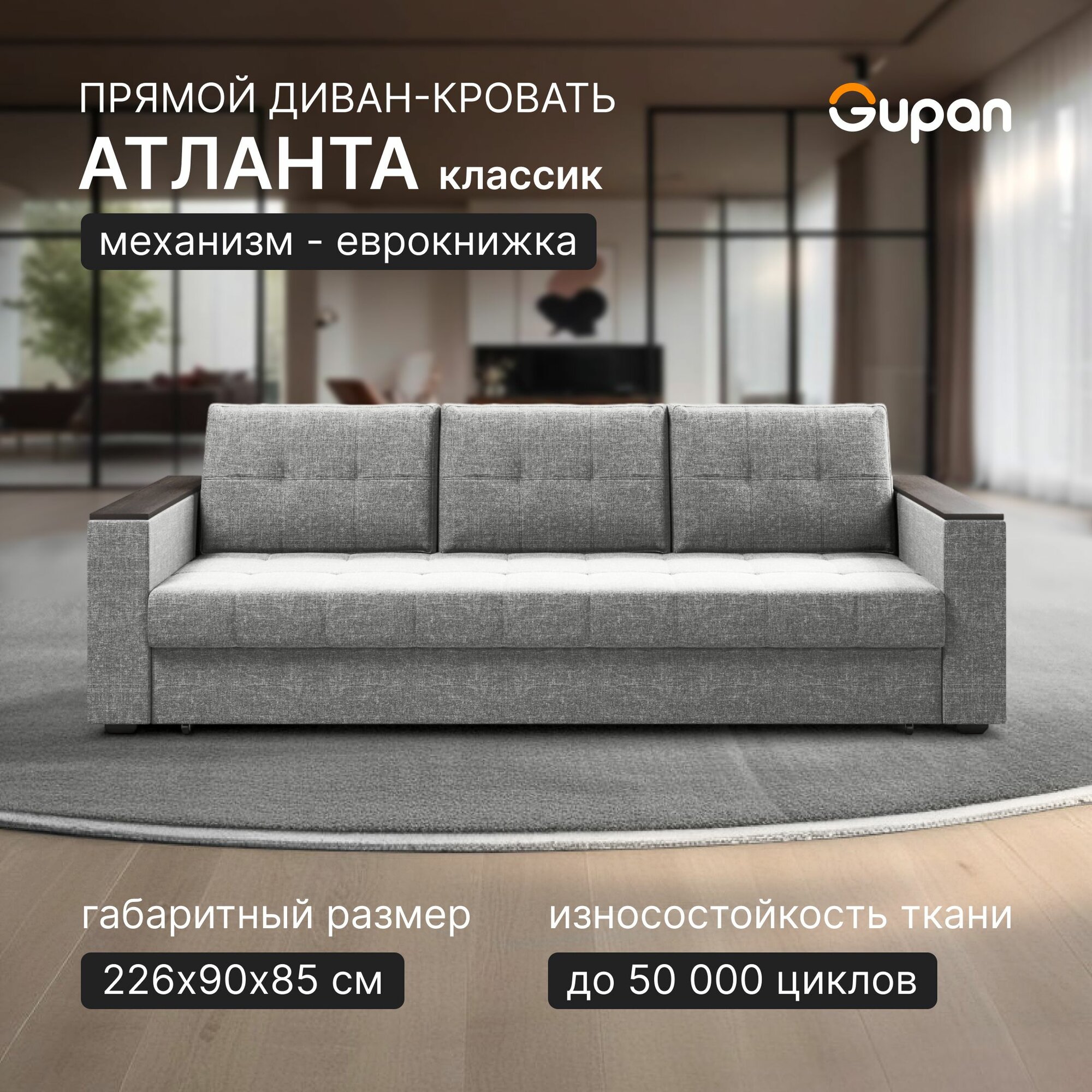 Диван кровать Gupan Атланта Классик Люкс Рогожка Savana Ash, раскладной, механизм еврокнижка, беспружинный, с ящиком для белья