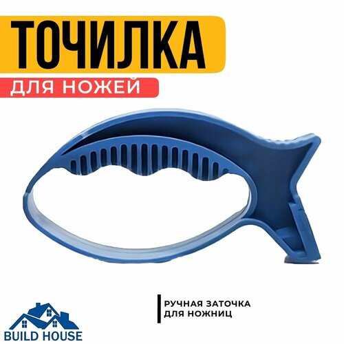 Точилка для ножей, ножеточка, точилка 2 в 1, ручная заточка для ножниц