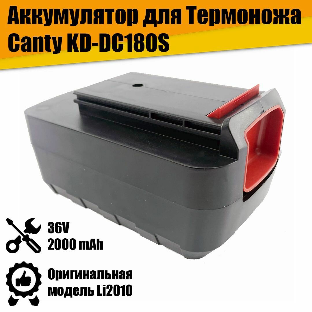 Аккумулятор для Термоножа Canty KD-DC180S