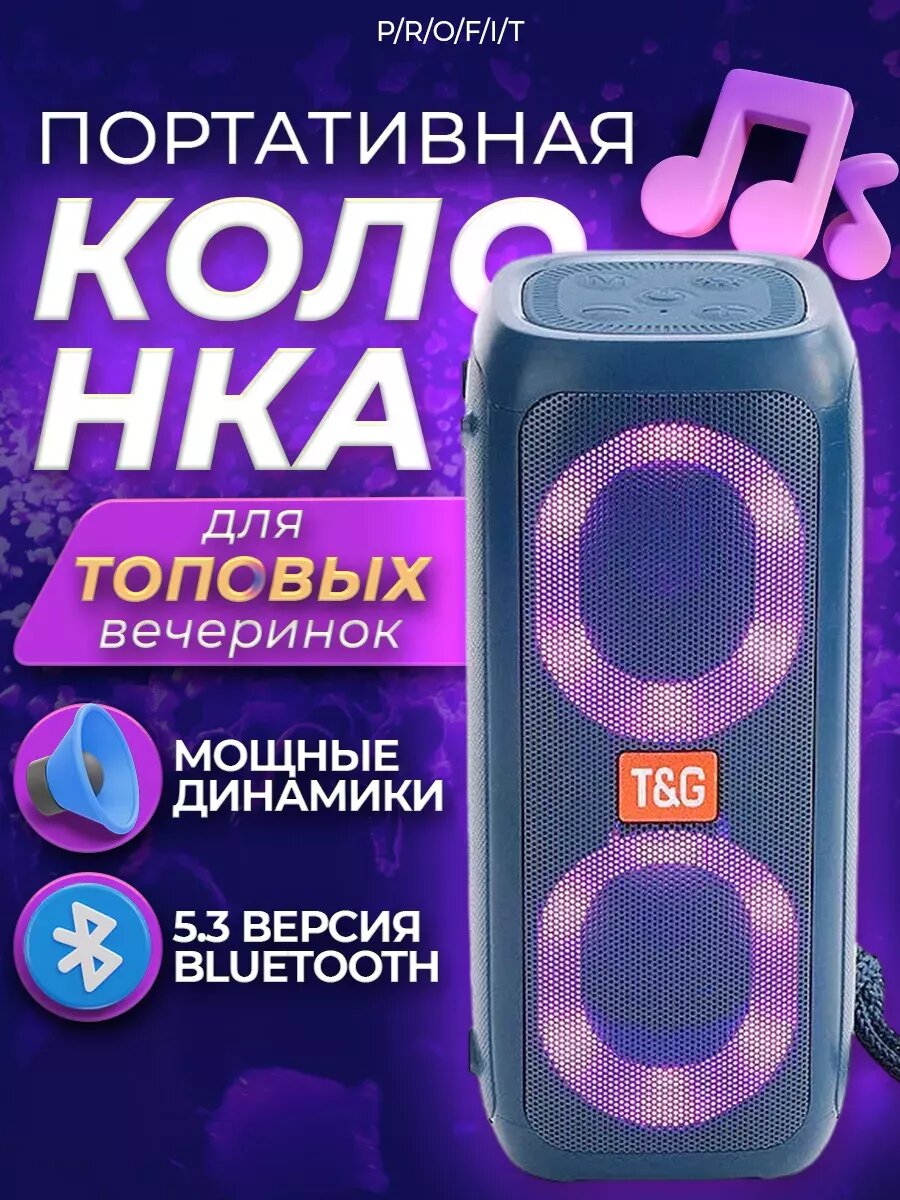 Портативная беспроводная колонка TG-333 (c Led подсветкой)