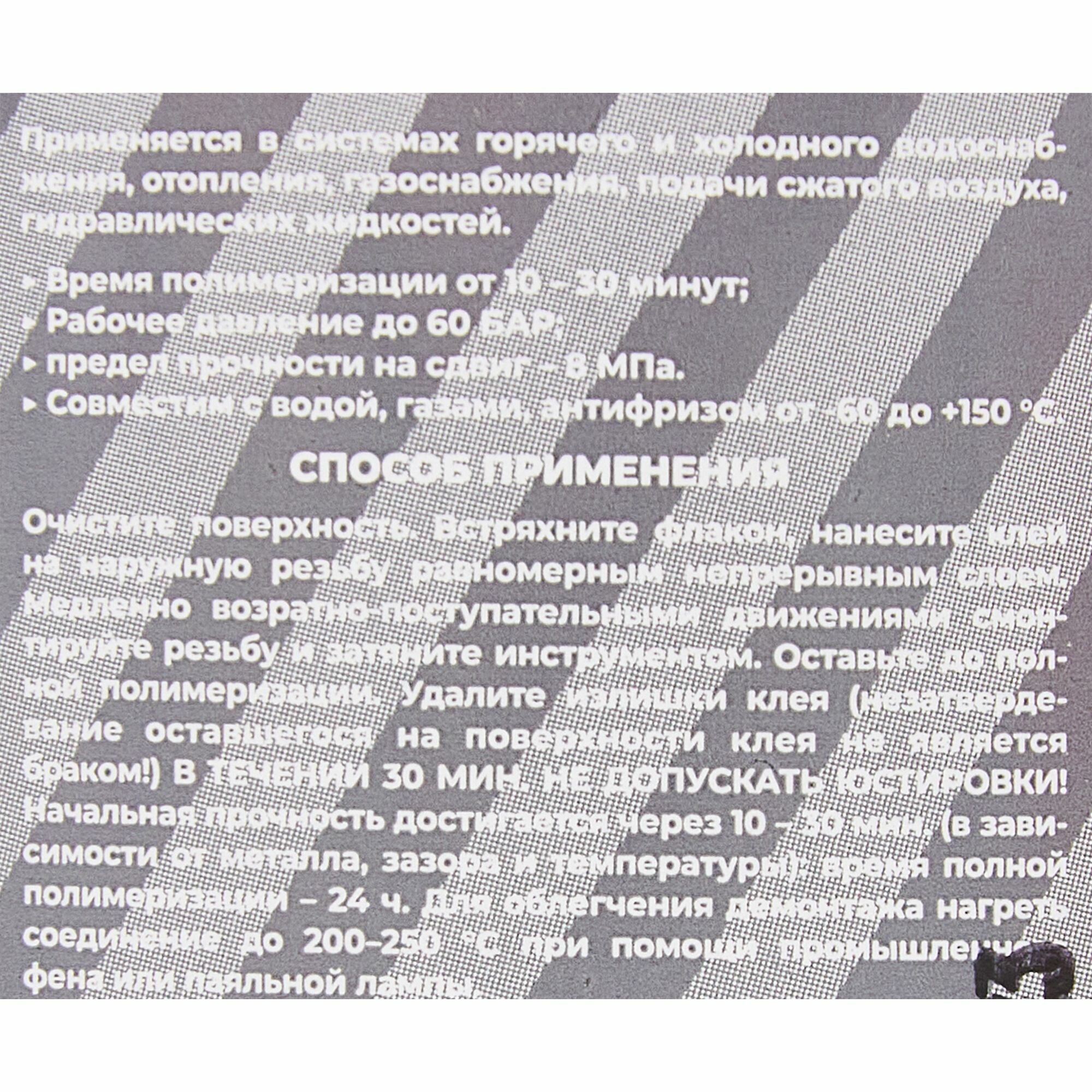 Изображение Клей-герметик MPF Фиксатор №3 анаэробный 40 г
